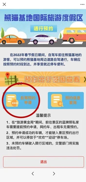 春节自驾熊猫基地需提前预约通行！如何预约？看这里→