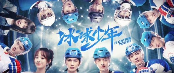 冬奥献礼剧《冰球少年》燃情播映！