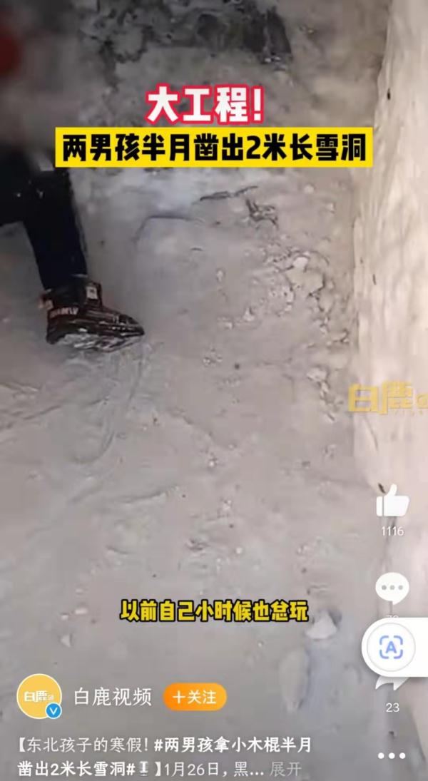 黑龙江男孩在雪地里挖了个“房”！工具只有它