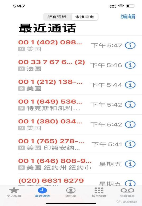 警惕！对这样的来电说“不”！