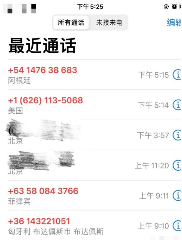 警惕！对这样的来电说“不”！