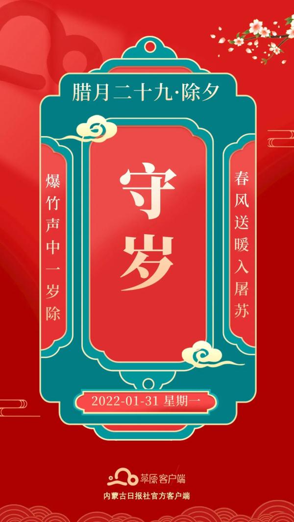 年俗｜腊月二十九·除夕