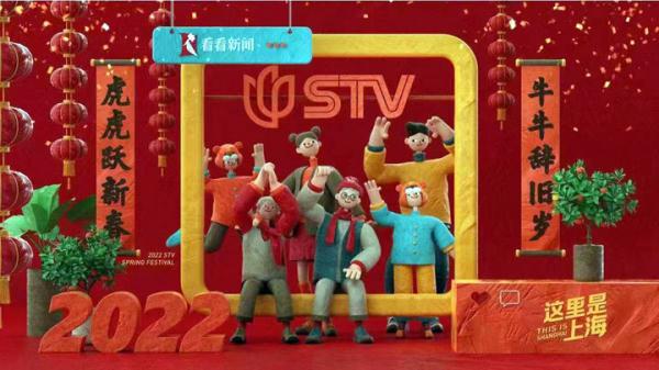 冰雪东方 海派迎春——上海电视荧屏欢歌笑语庆虎年 冰雪东方 海派迎春——上海电视荧屏欢歌笑语庆虎年