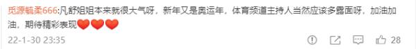 春晚新晋主持人，登上热搜！还有一个亮点…