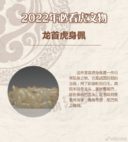 虎文化知多少？跟着文物涨知识