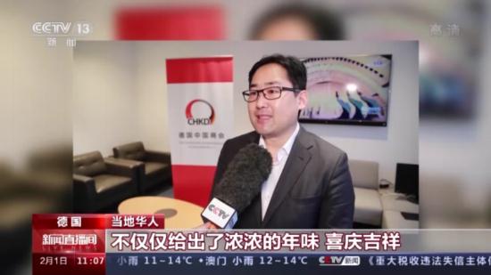 看春晚、迎新年 全球各地华人华侨欢度春节