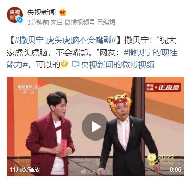 春晚舞台上，撒贝宁回应热搜了！