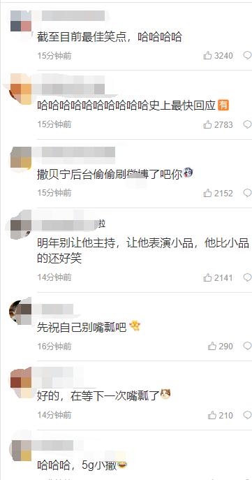 春晚舞台上，撒贝宁回应热搜了！