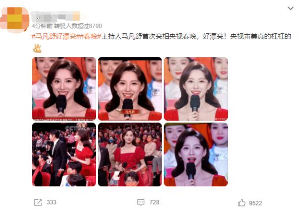 春晚新晋主持人,登上热搜! 春晚新晋主持人,登上热搜!