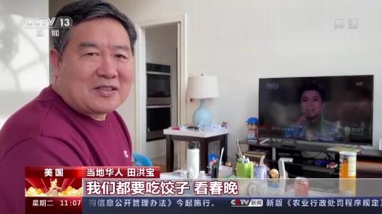 看春晚、迎新年 全球各地华人华侨欢度春节
