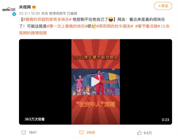 首上春晚，邓超到底有多快乐？