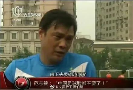范志毅预言成真......