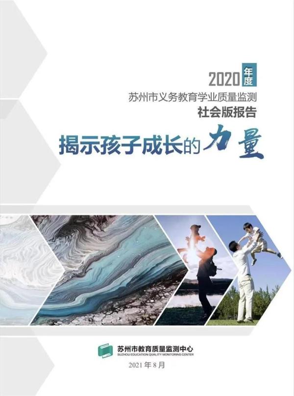 什么样的孩子会更优秀？怎样给孩子更有质量的陪伴？这份报告里有答案