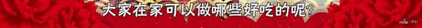 自己动手包春卷做蛋饺 | 爱申活暖心春
