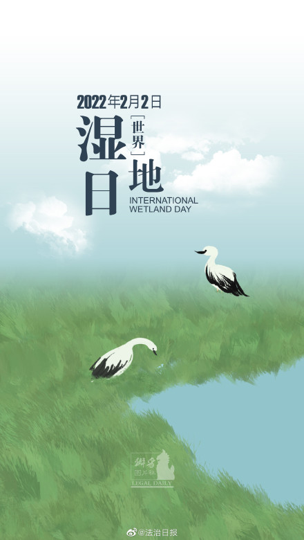 今天是第26个世界湿地日