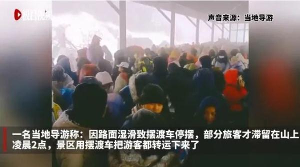 突降暴雪!景区2000名游客滞留! 突降暴雪!景区2000名游客滞留!