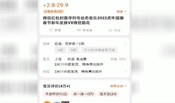 新年新商机？有商家靠红包封面月入近百万