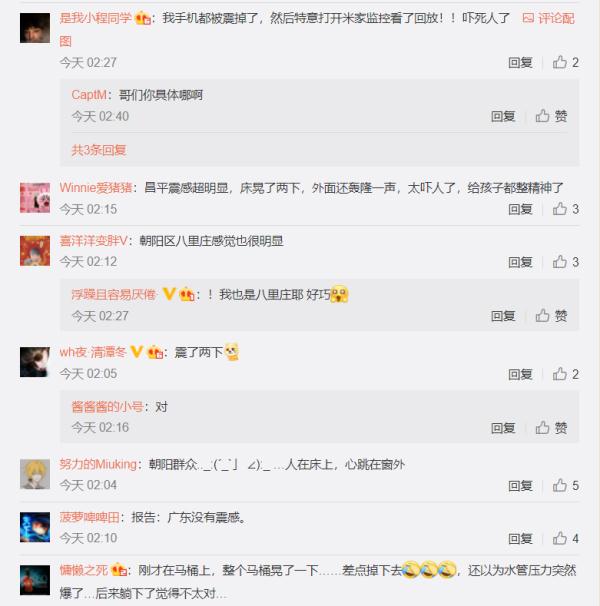 北京朝阳区凌晨发生2.7级地震，你感觉到了吗？