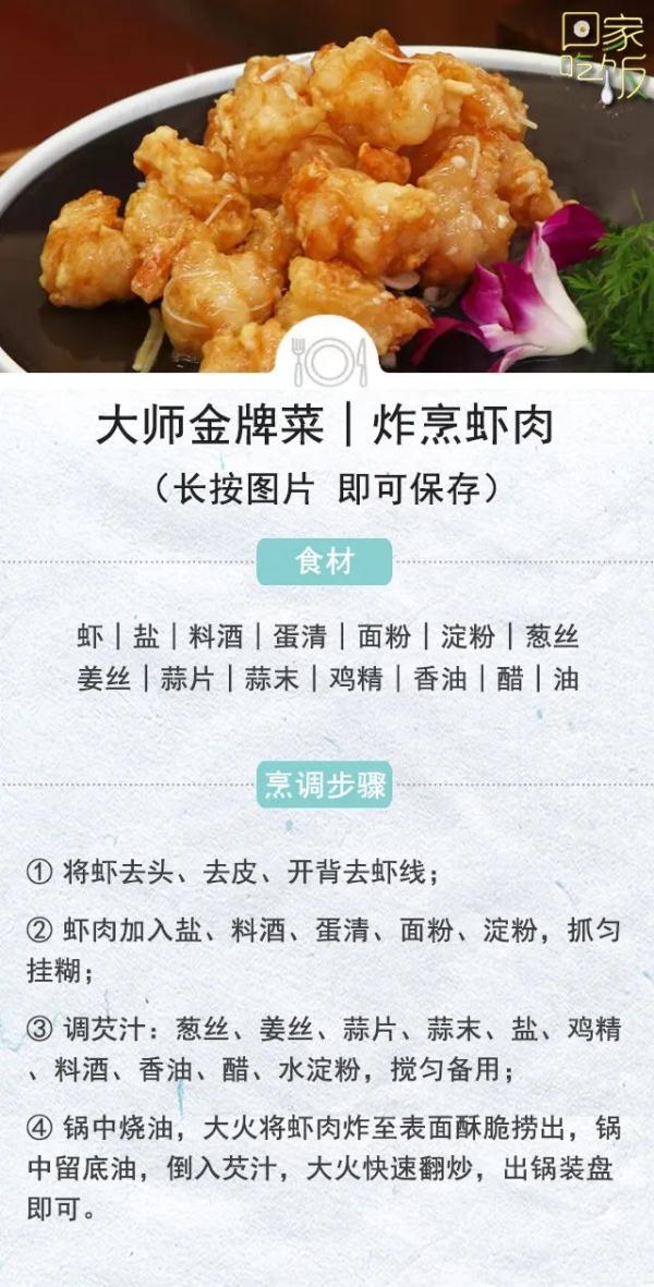 诱惑你的味蕾！大师金牌菜一品锅、炸烹虾肉，一道就能撑起一家店！