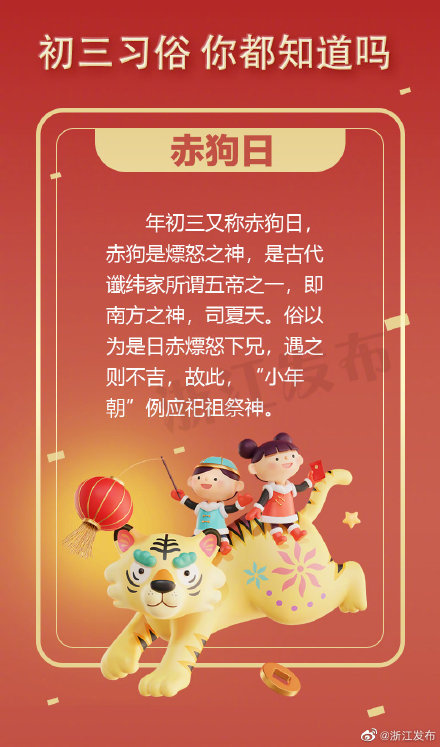 正月初三这些习俗你都知道吗