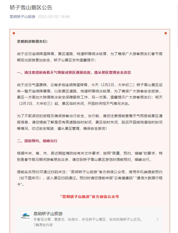 突降暴雪!景区2000名游客滞留! 突降暴雪!景区2000名游客滞留!