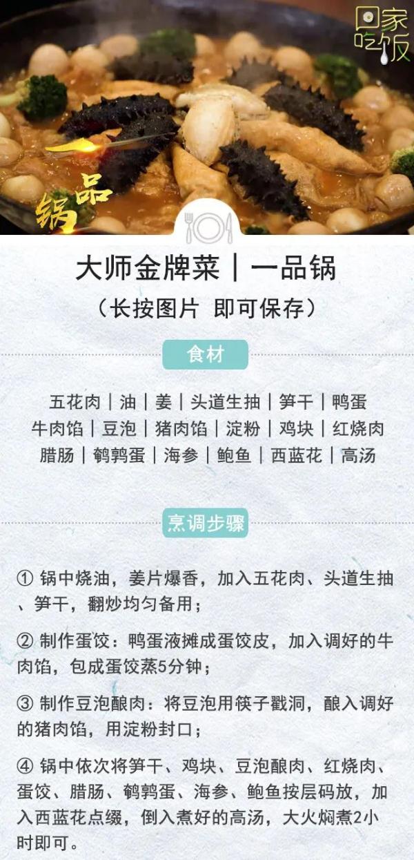 诱惑你的味蕾！大师金牌菜一品锅、炸烹虾肉，一道就能撑起一家店！