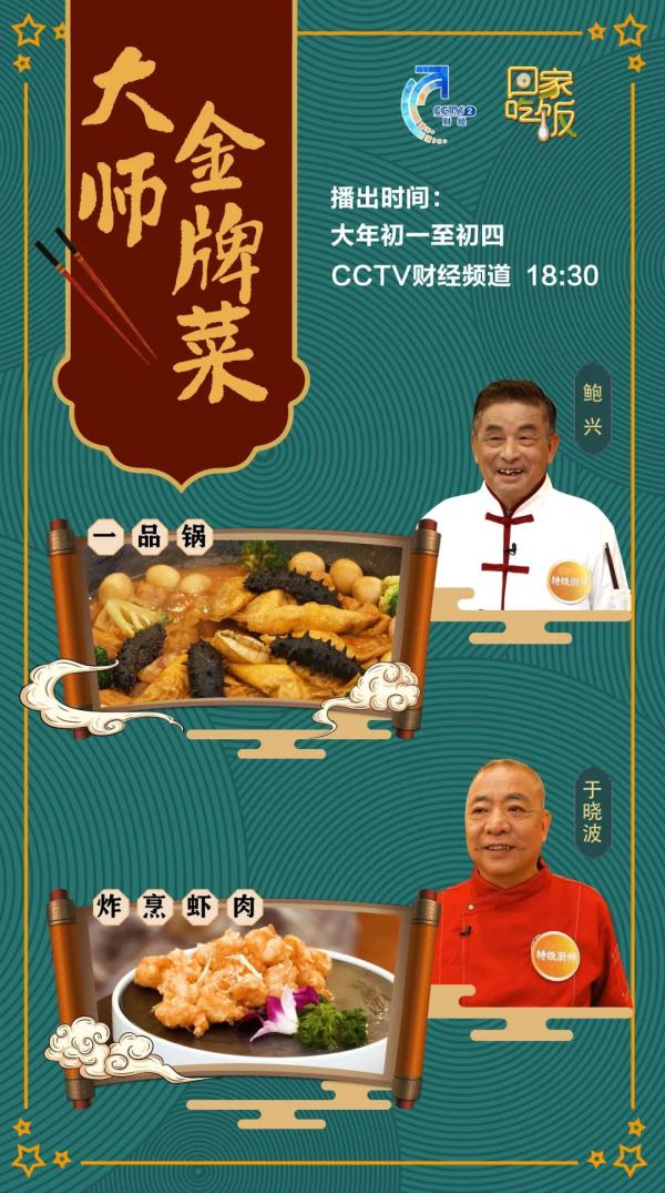 诱惑你的味蕾！大师金牌菜一品锅、炸烹虾肉，一道就能撑起一家店！
