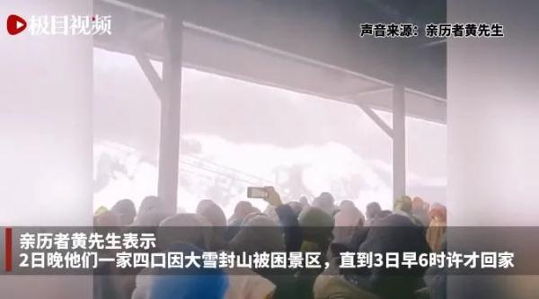 突降暴雪!景区2000名游客滞留! 突降暴雪!景区2000名游客滞留!