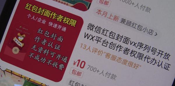 新年新商机？有商家靠红包封面月入近百万