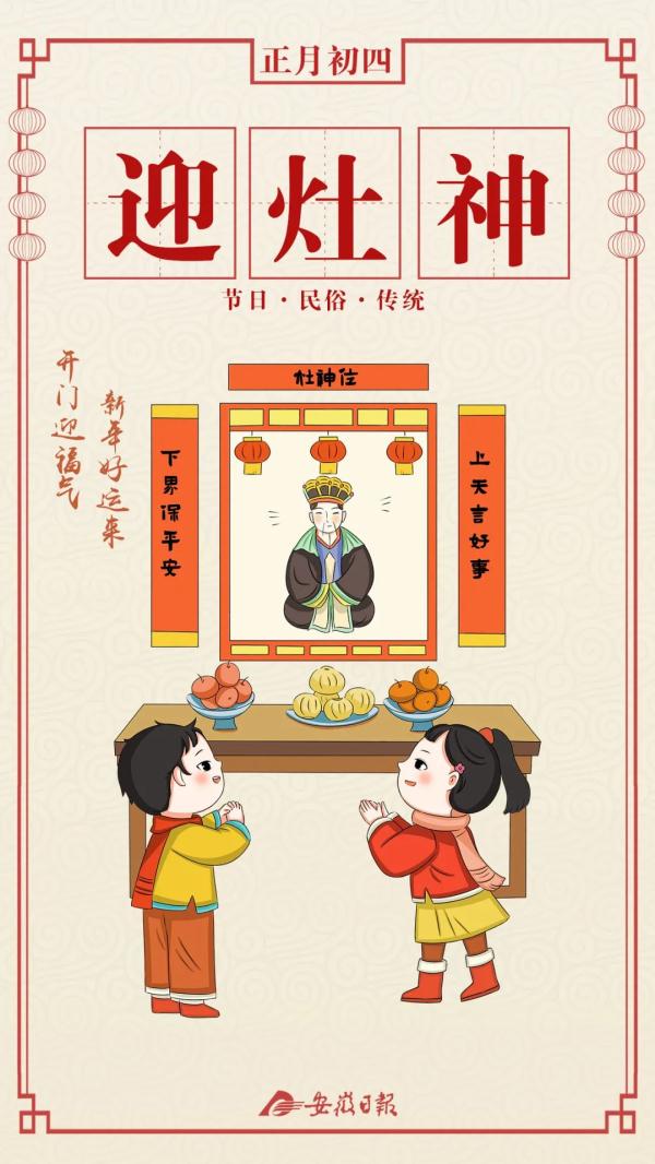 大年初四迎灶神习俗在变祝福不改