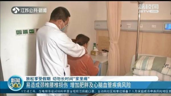 春节假期切勿长时间“家里瘫”：小心造成颈椎腰椎损伤