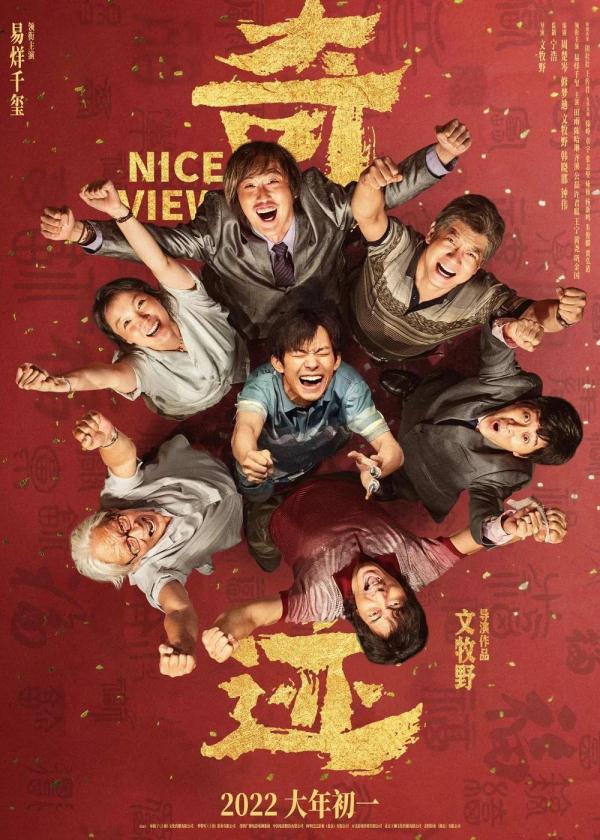 虎年春节档电影你站谁？