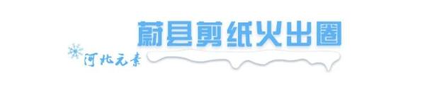 值得咱们“狠狠”骄贵！北京冬奥会开幕式“河北元素”全版珍爱→