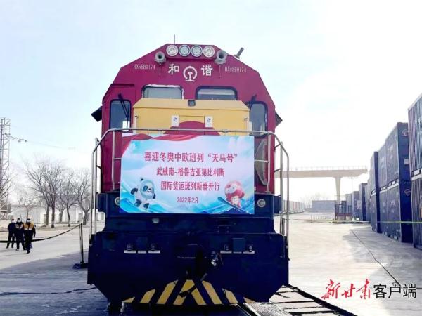 虎年甘肃首趟中欧班列发往格鲁吉亚