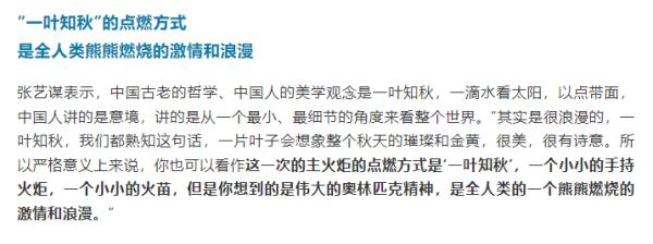 主火炬为何要这样点燃？张艺谋解读开幕式创意