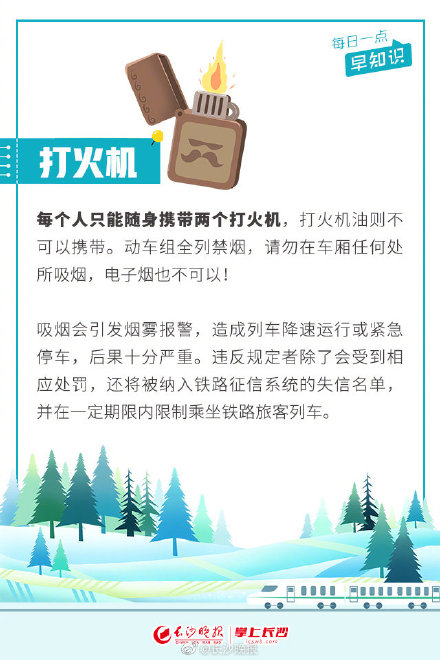 春节返程 ，这些东西不能带上火车