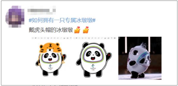 冬奥“顶流”!网友:强烈要求实现一户一墩! 冬奥“顶流”!网友:强烈要求实现一户一墩!