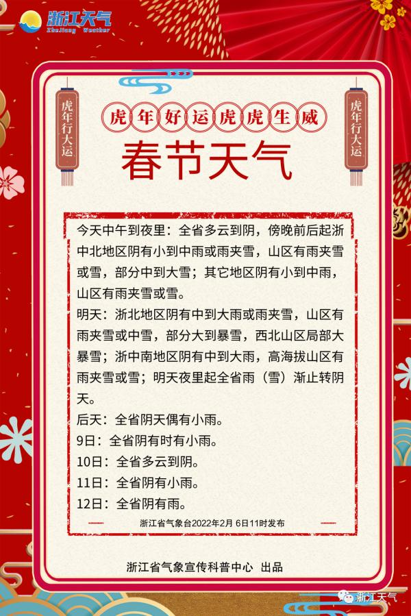 浙江人注意！就在今晚！