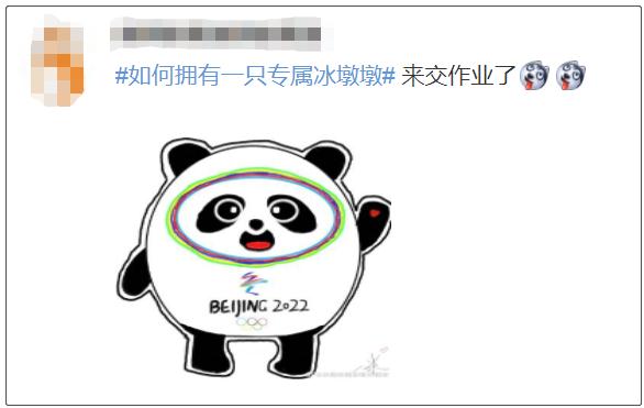 冬奥“顶流”!网友:强烈要求实现一户一墩! 冬奥“顶流”!网友:强烈要求实现一户一墩!