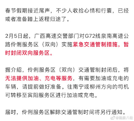 注意!广西伶俐服务区暂时封闭 注意!广西伶俐服务区暂时封闭