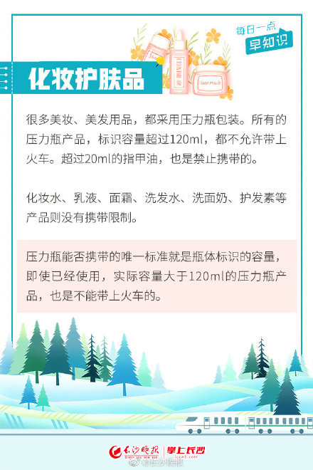 春节返程 ，这些东西不能带上火车