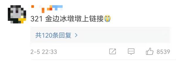 冬奥“顶流”!网友:强烈要求实现一户一墩! 冬奥“顶流”!网友:强烈要求实现一户一墩!