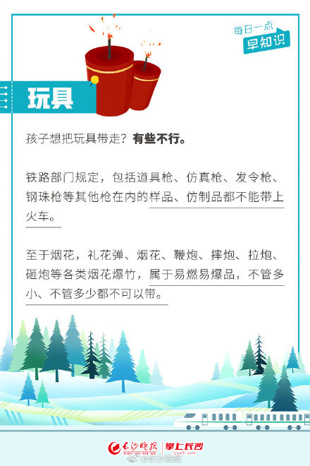 春节返程 ，这些东西不能带上火车