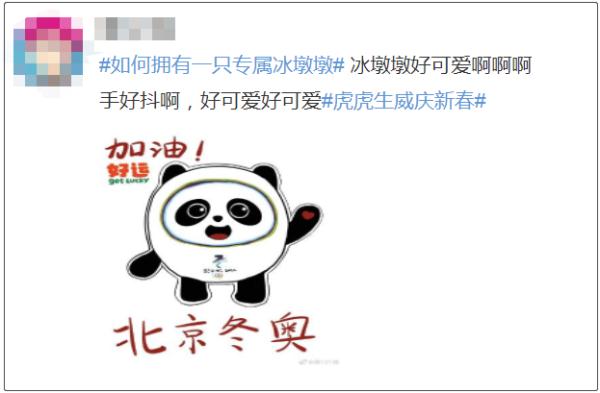 冬奥“顶流”!网友:强烈要求实现一户一墩! 冬奥“顶流”!网友:强烈要求实现一户一墩!