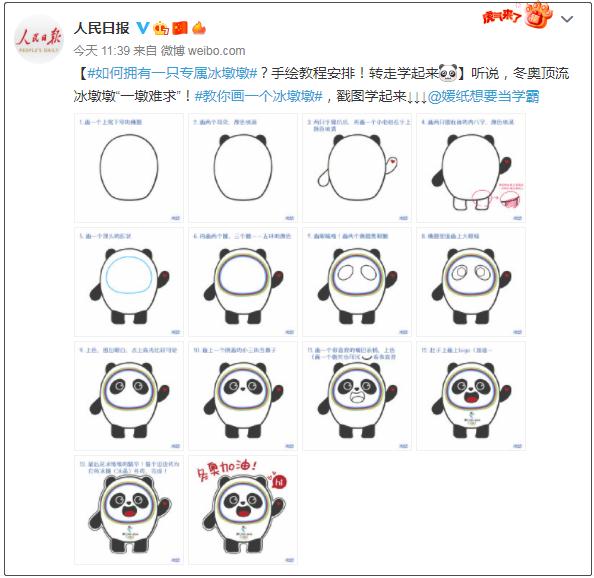 冬奥“顶流”!网友:强烈要求实现一户一墩! 冬奥“顶流”!网友:强烈要求实现一户一墩!