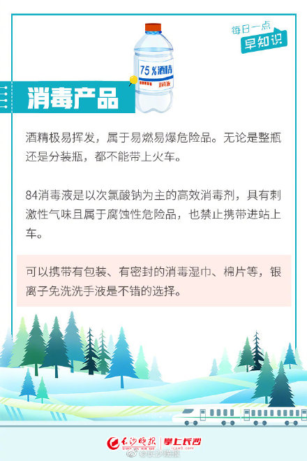 春节返程 ，这些东西不能带上火车