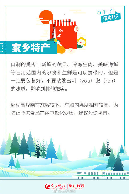 春节返程 ，这些东西不能带上火车