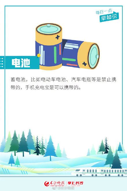 春节返程 ，这些东西不能带上火车