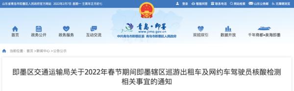 青岛一区发布通知:这些人要定期核酸检测! 青岛一区发布通知:这些人要定期核酸检测!