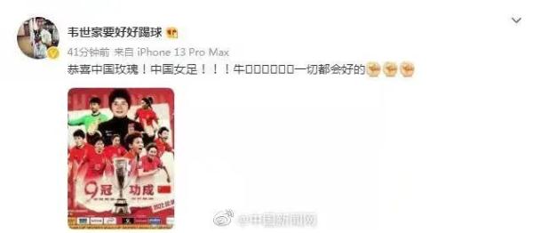 武磊发文祝贺:你们是光! 武磊发文祝贺:你们是光!